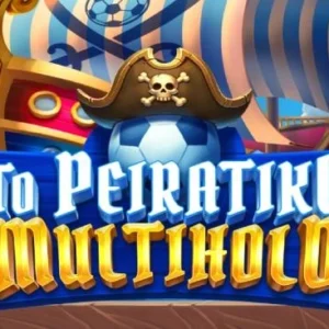 To Peiratiko Multihold